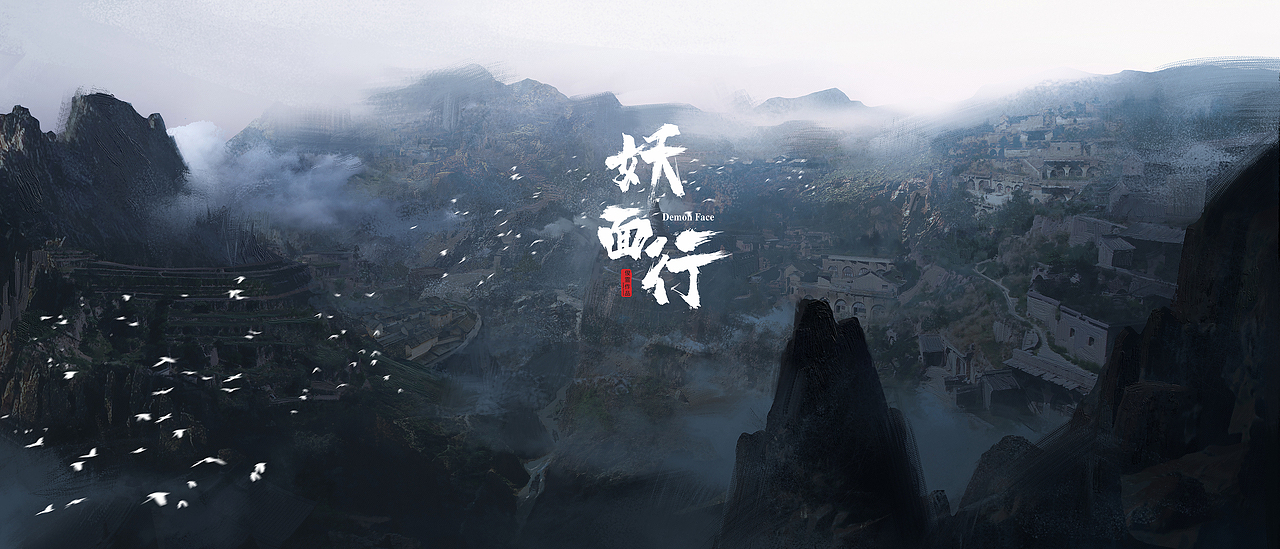 《妖面行》-阶段性故事篇章（图ZMzE1MzMyMTcy） - 概念设定 - 站酷设计师俊灵WJL原创素材 - 站酷ZCOOL