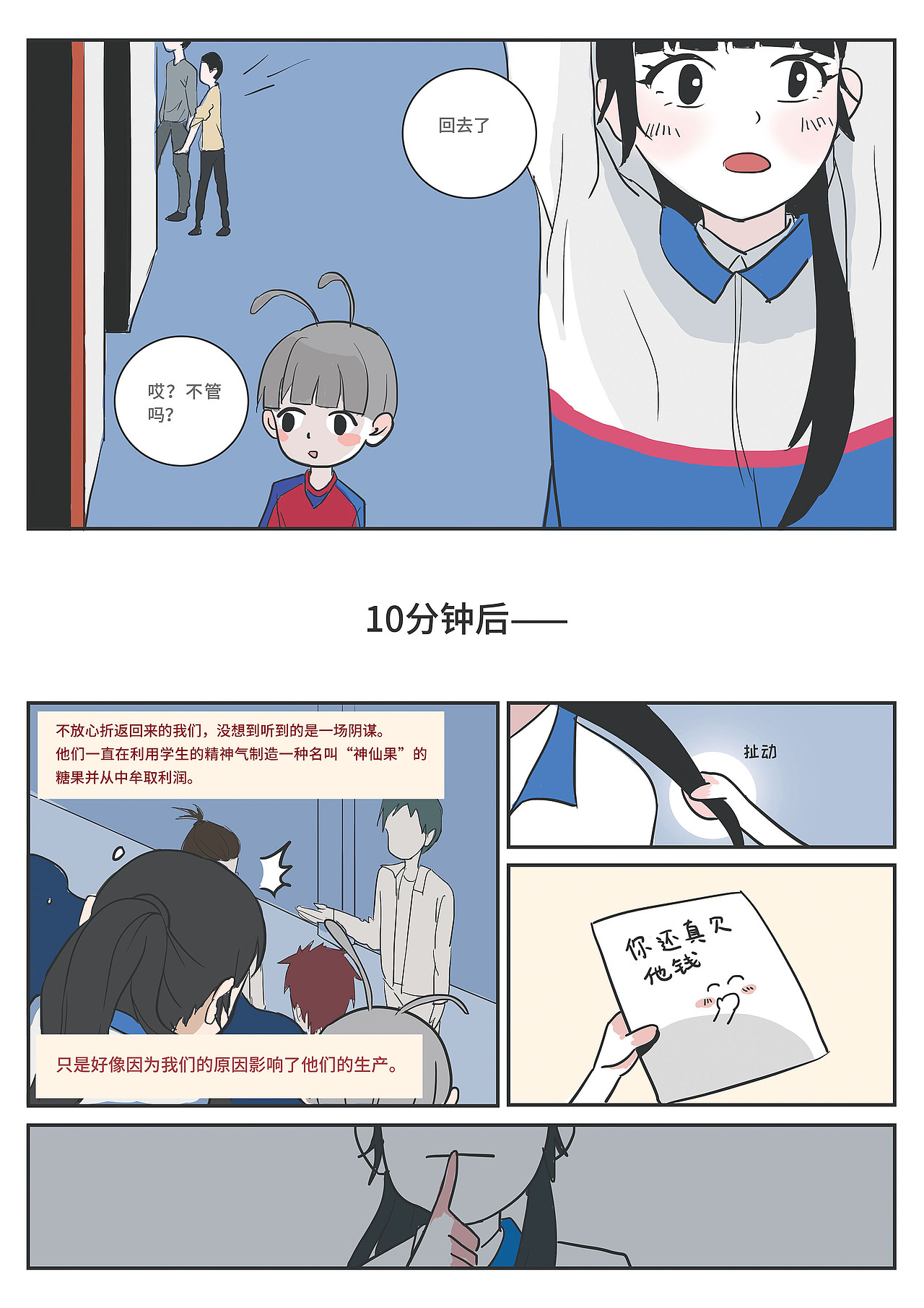 《复活课堂》漫画故事