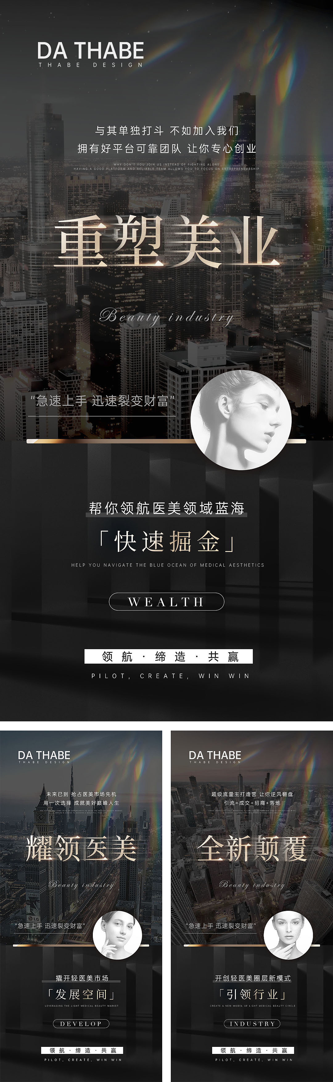 医美招商海报设计（图ZMzM4MjQyMjY4） - 海报 - 站酷设计师DaThabe原创素材 - 站酷ZCOOL