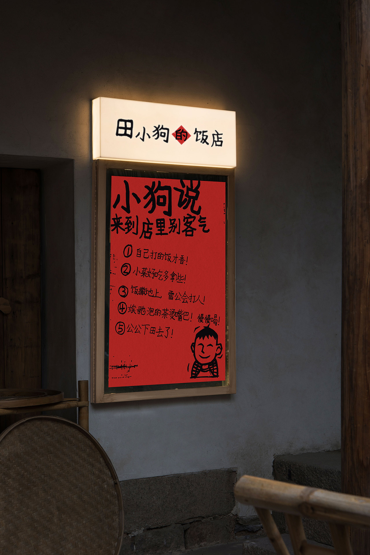 底气策划全案案例—田小狗的饭店(图ZMzI4MzY4Njc2) - 品牌 - 站酷设计师底气策划原创素材 - 站酷ZCOOL