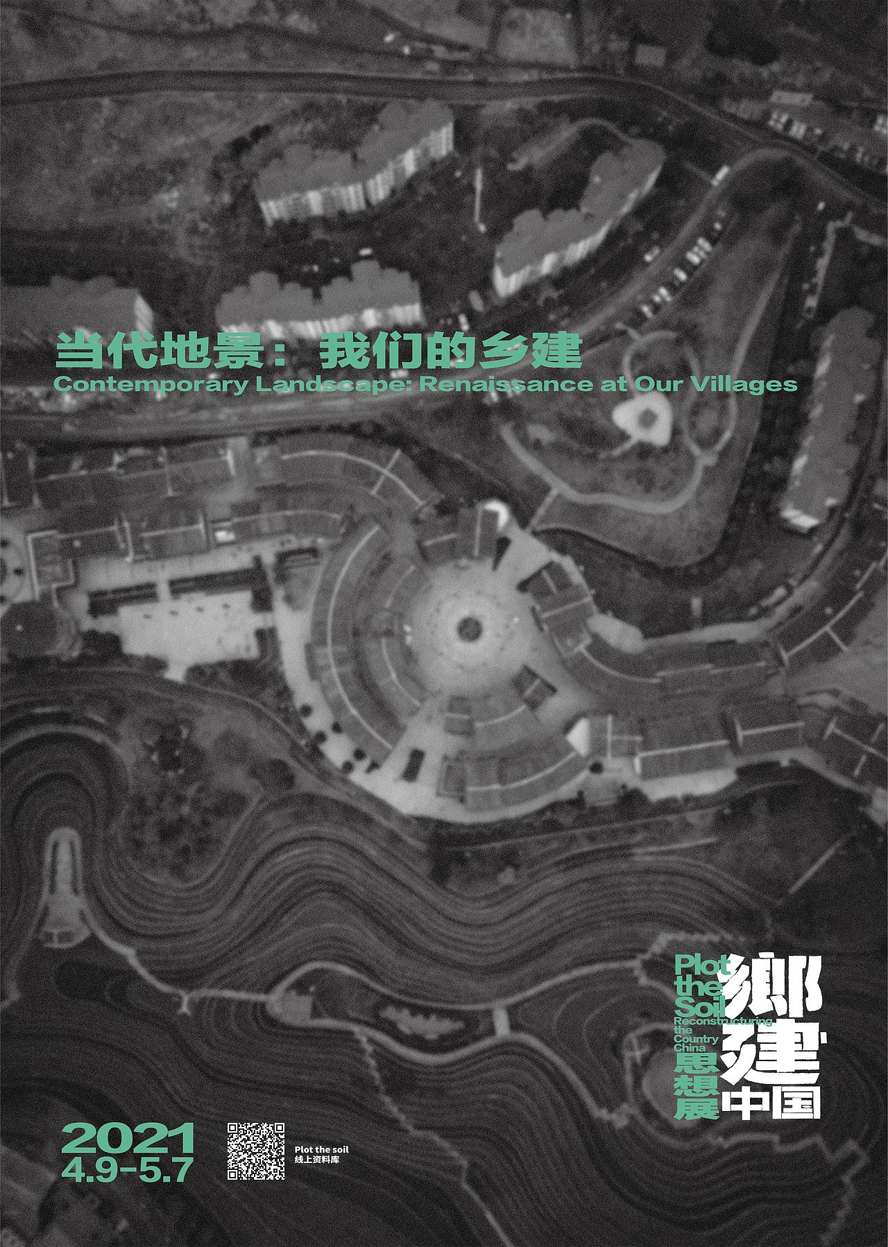 乡建中国思想展