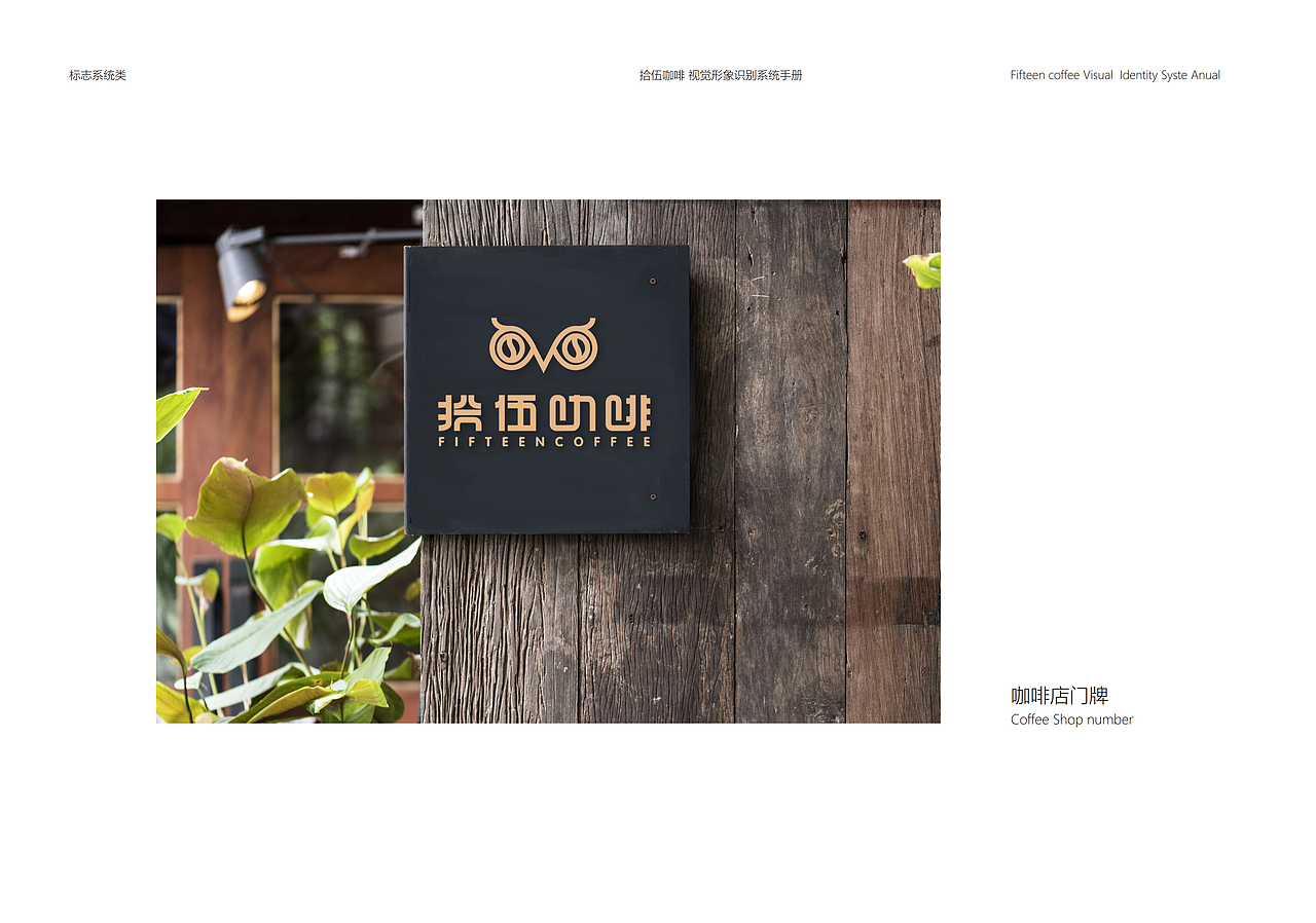 【咖啡品牌】拾伍咖啡vi设计/vi手册(图ZMzQyNzMwMTg4) - 品牌 - 站酷设计师BAOBAOBAOBAOZIZI原创素材 - 站酷ZCOOL