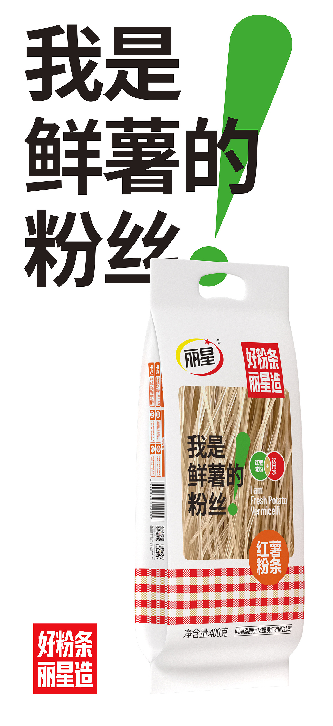 古舍 X 丽星 丨“我是鲜薯的粉丝!”