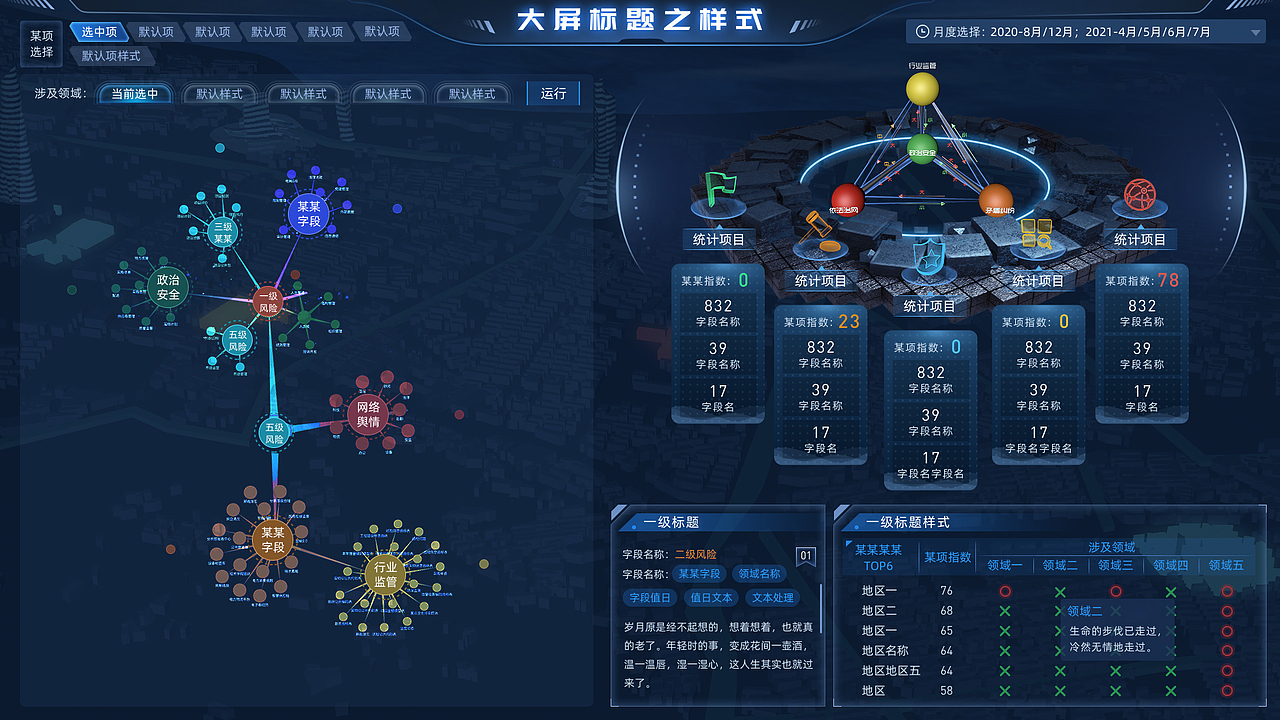 数据流程可视化设计（图ZMzI3MDgyMDIw） - 其他UI - 站酷设计师younglion0610原创素材 - 站酷ZCOOL