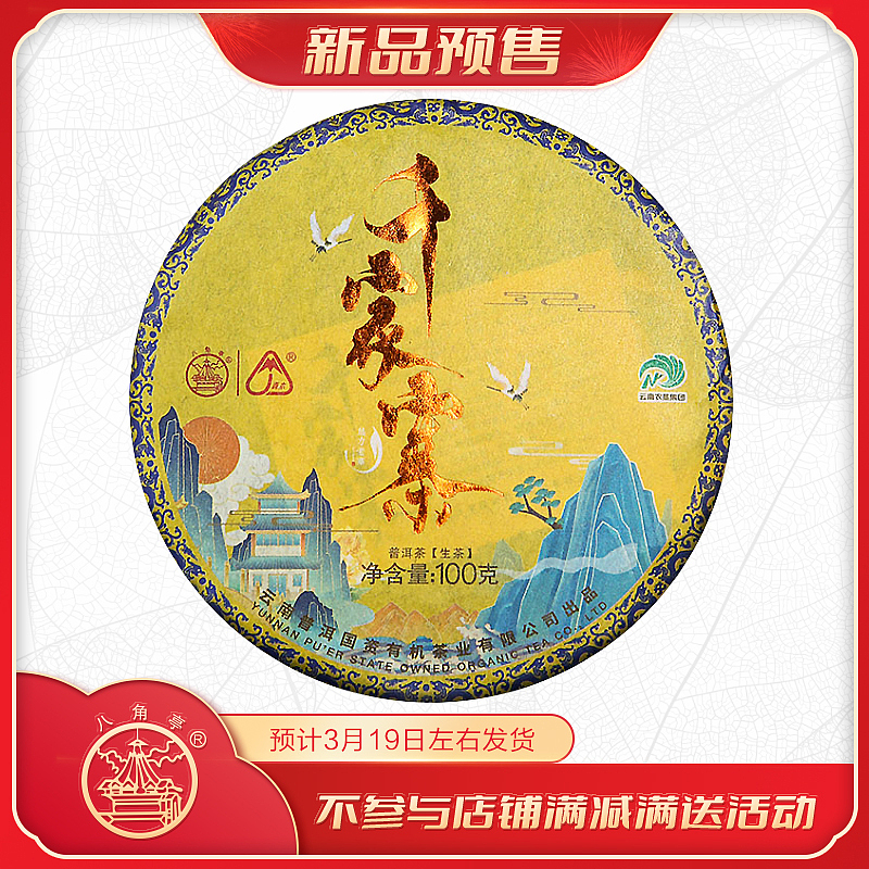 电商活动主图集锦 普洱茶 茶叶 云南