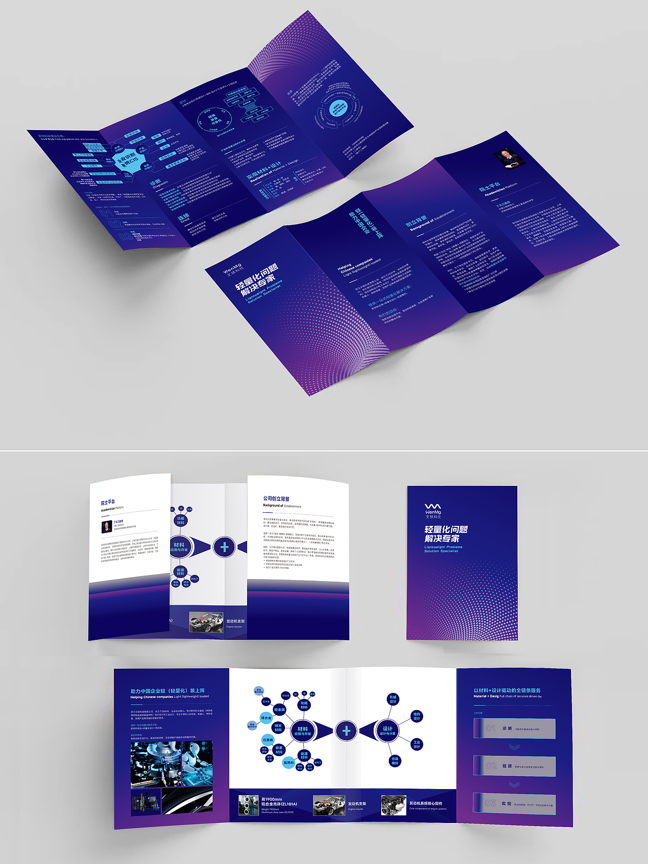 轻量化科技感AI先进4折页高端设计