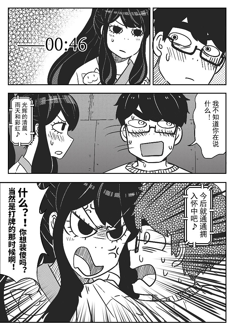 《超时空次元日常物语》Vol.7