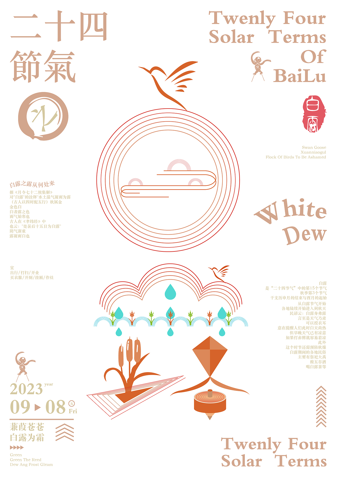 二十四节气之白露，立冬（图ZMzU4MjQwMTYw） - 海报 - 站酷设计师炸毛薯条886原创素材 - 站酷ZCOOL