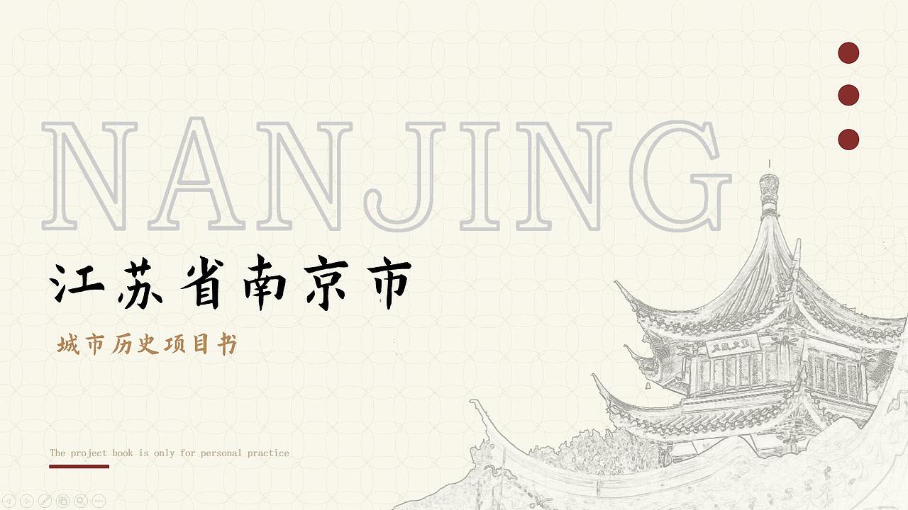 中国风ppt排版——南京配色图鉴(配色卡标注)