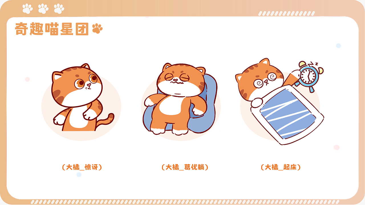 IP奇趣喵星团日常图库合集