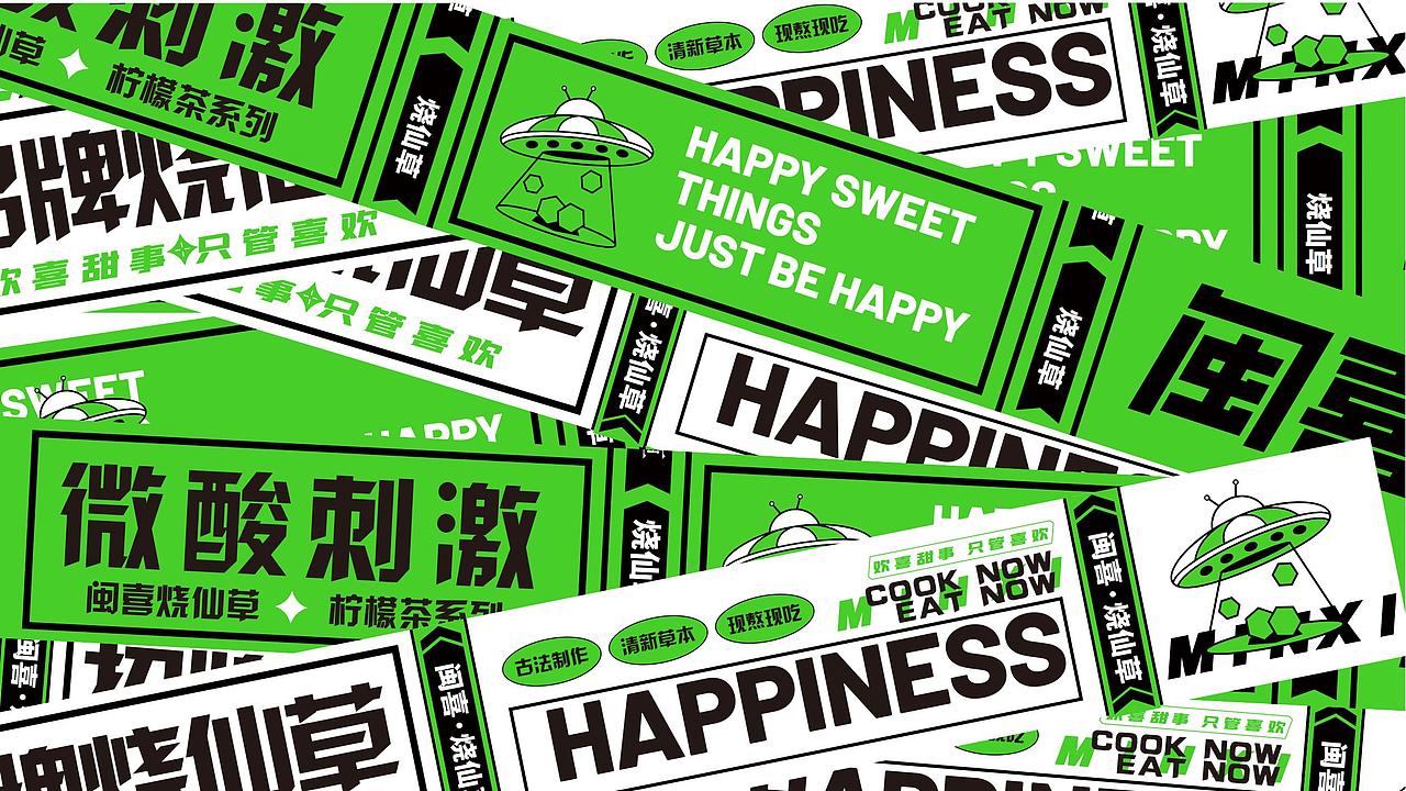 闽喜烧仙草品牌 | Hangbrand航品牌（图ZMzQ2MDU5MDQ4） - 品牌 - 站酷设计师Hibrand航品牌原创素材 - 站酷ZCOOL