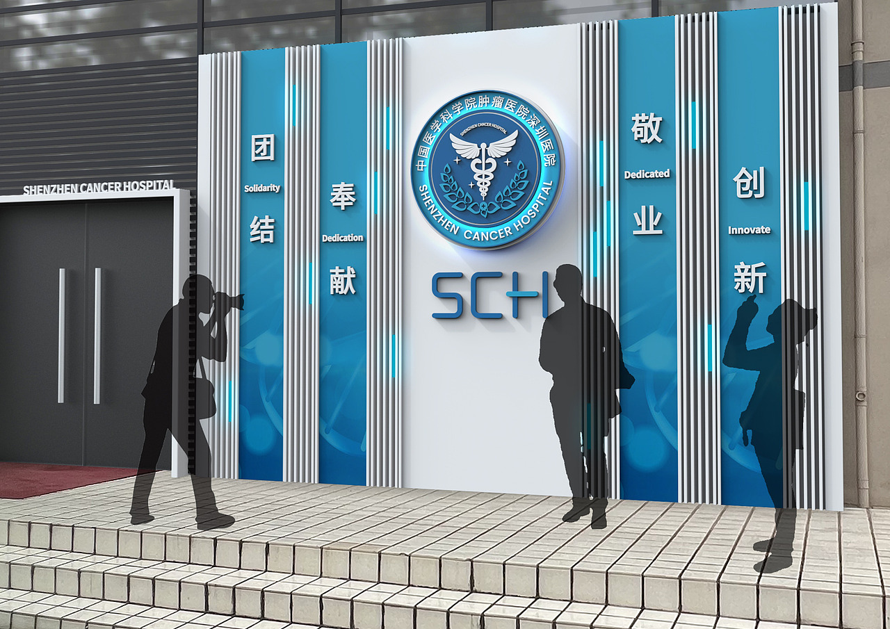 深圳市肿瘤医院品牌形象升级及导向标识系统设计（图ZMzU3OTc0ODM2） - 其他平面 - 站酷设计师毛毛陈2019原创素材 - 站酷ZCOOL