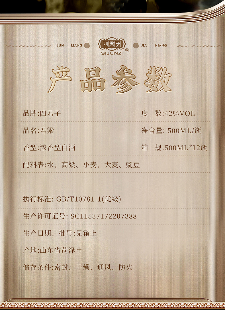 四君子×羽轩视觉君梁白酒详情页拍摄设计（图ZMzYwMDg4NTE2） - 产品摄影 - 站酷设计师羽轩创意视觉原创素材 - 站酷ZCOOL