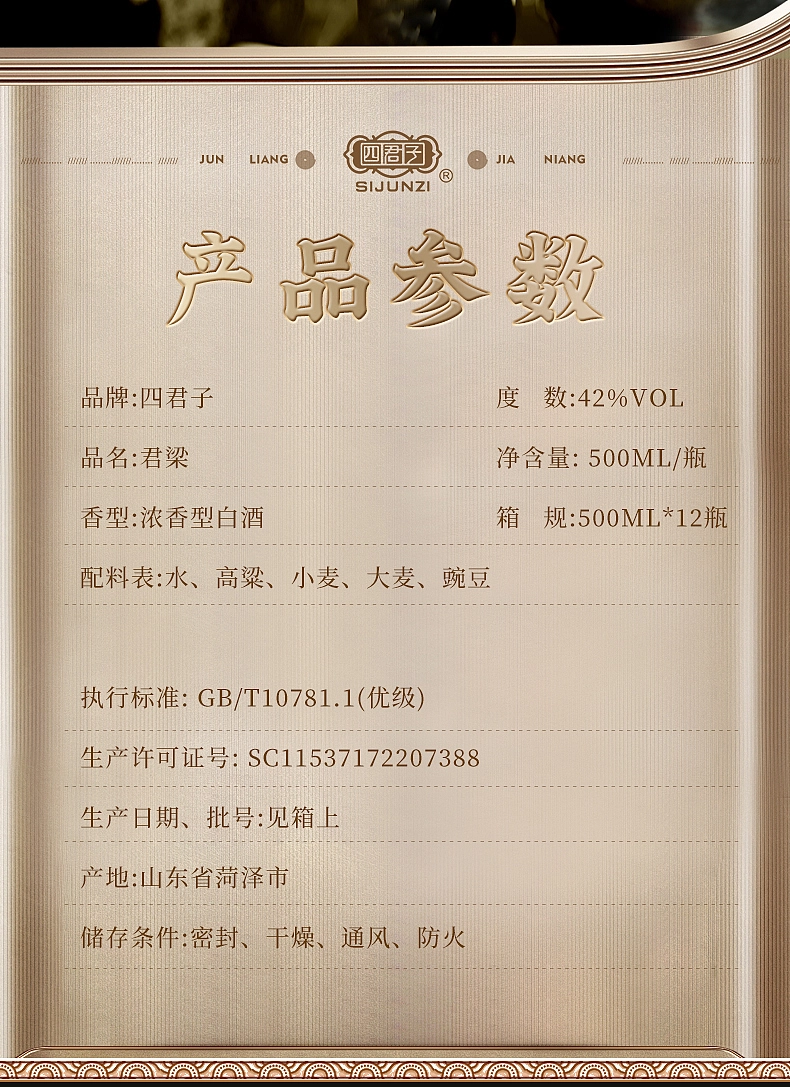 四君子×羽轩视觉君梁白酒详情页拍摄设计