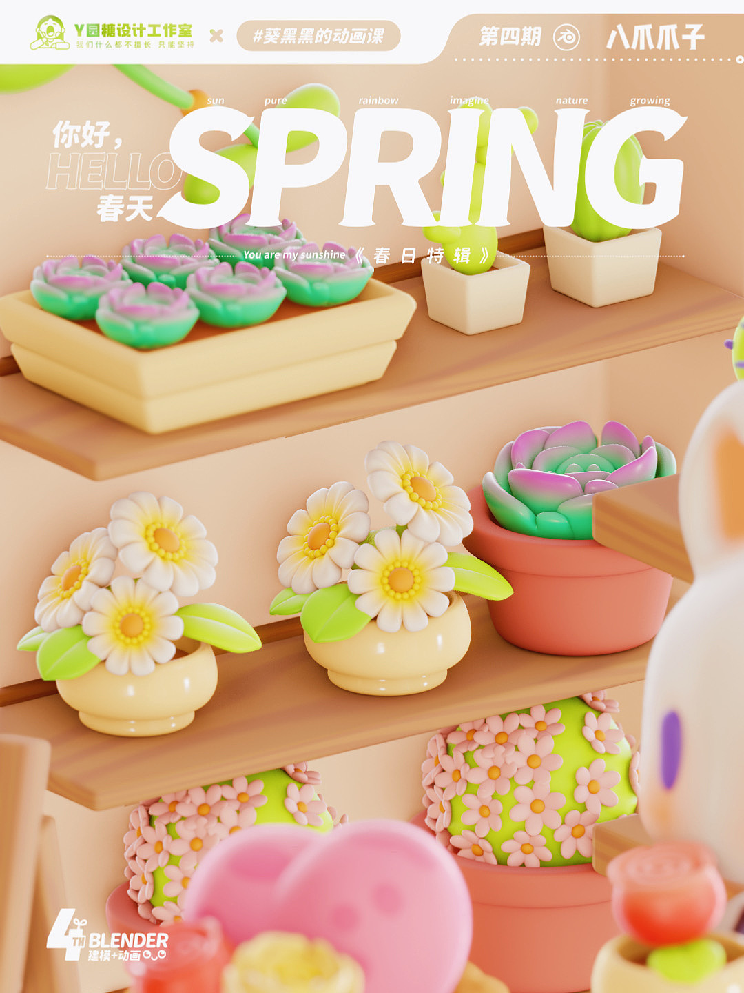 Blender春日创作打卡挑战-鲜花小铺（图ZMzMyOTU5NTI4） - 动画/影视 - 站酷设计师八爪爪子原创素材 - 站酷ZCOOL
