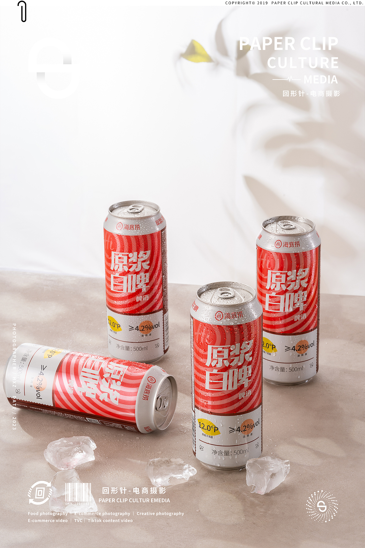 原浆啤酒白啤 X 回形针 | 电商摄影