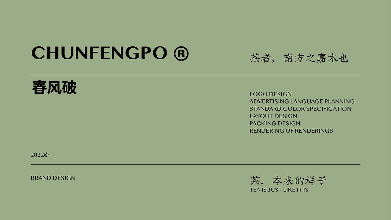 所喜作品：春风破茶叶品牌设计（图ZMzIwMTE2OTU2） - 品牌 - 站酷设计师所喜原创素材 - 站酷ZCOOL