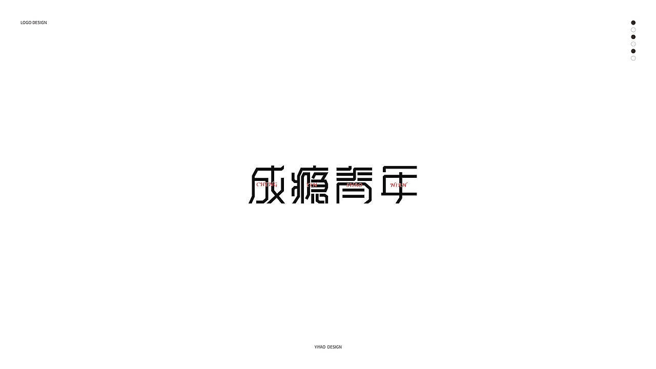 字体设计-打开字体设计的大门