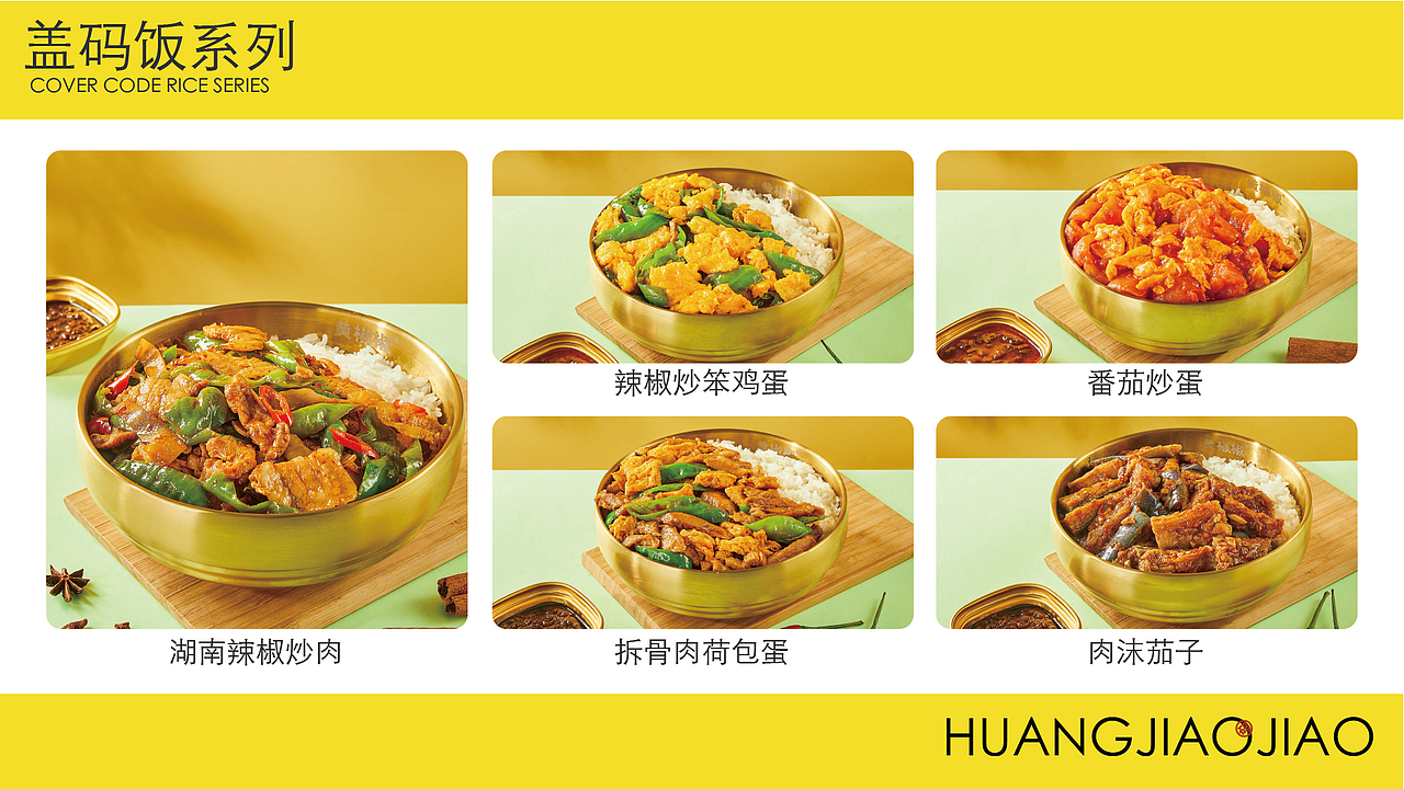 黄椒椒项目手册（图ZMzQxMzQ2ODIw） - 酒店餐饮设计 - 站酷设计师还要多长原创素材 - 站酷ZCOOL