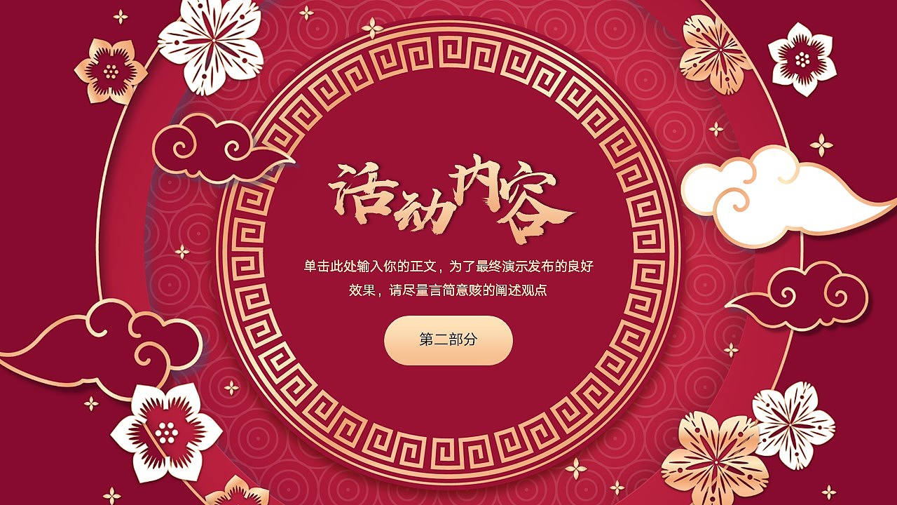 免费PPT模板！兔年元旦春节活动PPT!