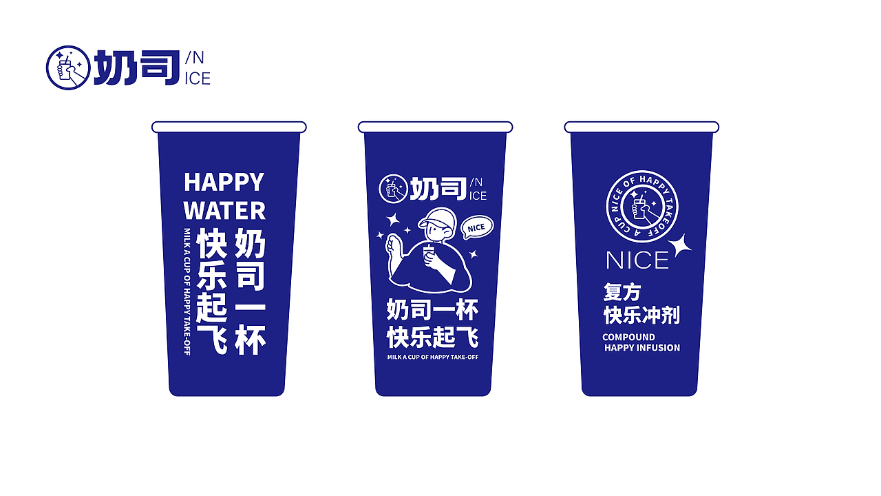 奶司奶茶品牌设计（图ZMzE3ODA0MTI4） - 品牌 - 站酷设计师叶子爸比原创素材 - 站酷ZCOOL