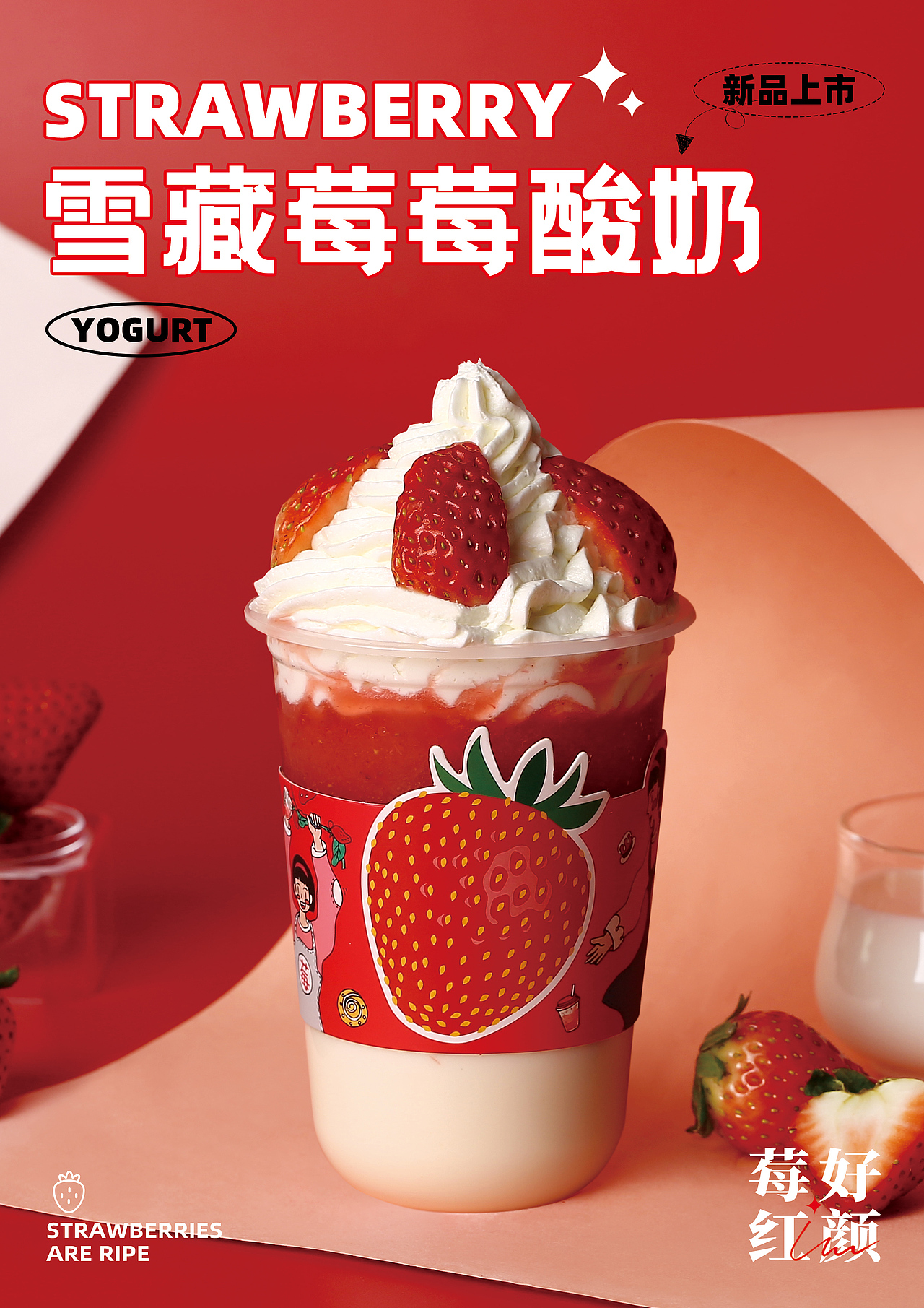 又趣食品丨水果系列饮品