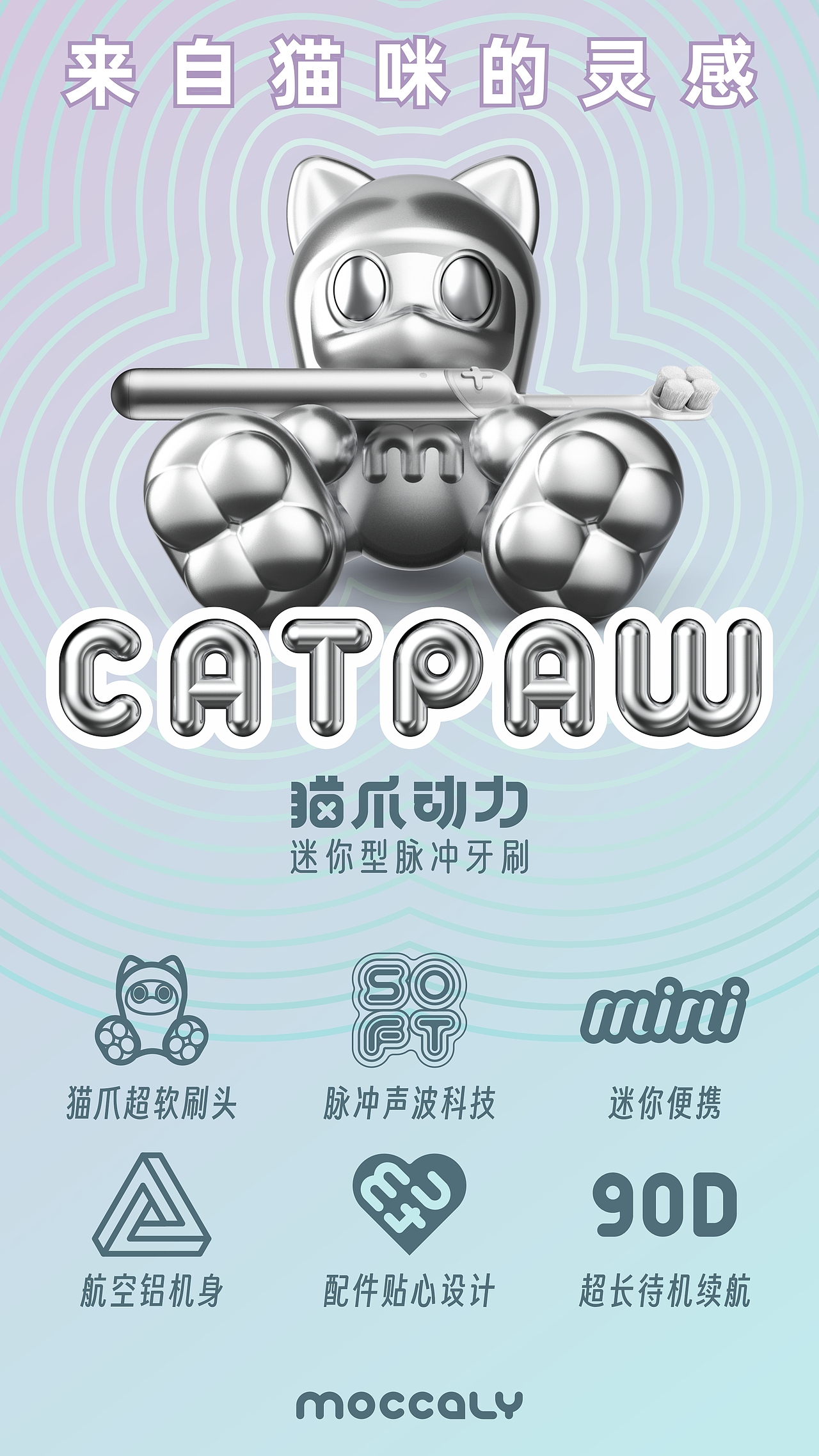 产品摄影 | 猫爪牙刷moccaly视频&详情设计 x 映物社（图ZMzcwMjU5NzYw） - 产品摄影 - 站酷设计师映物社原创素材 - 站酷ZCOOL