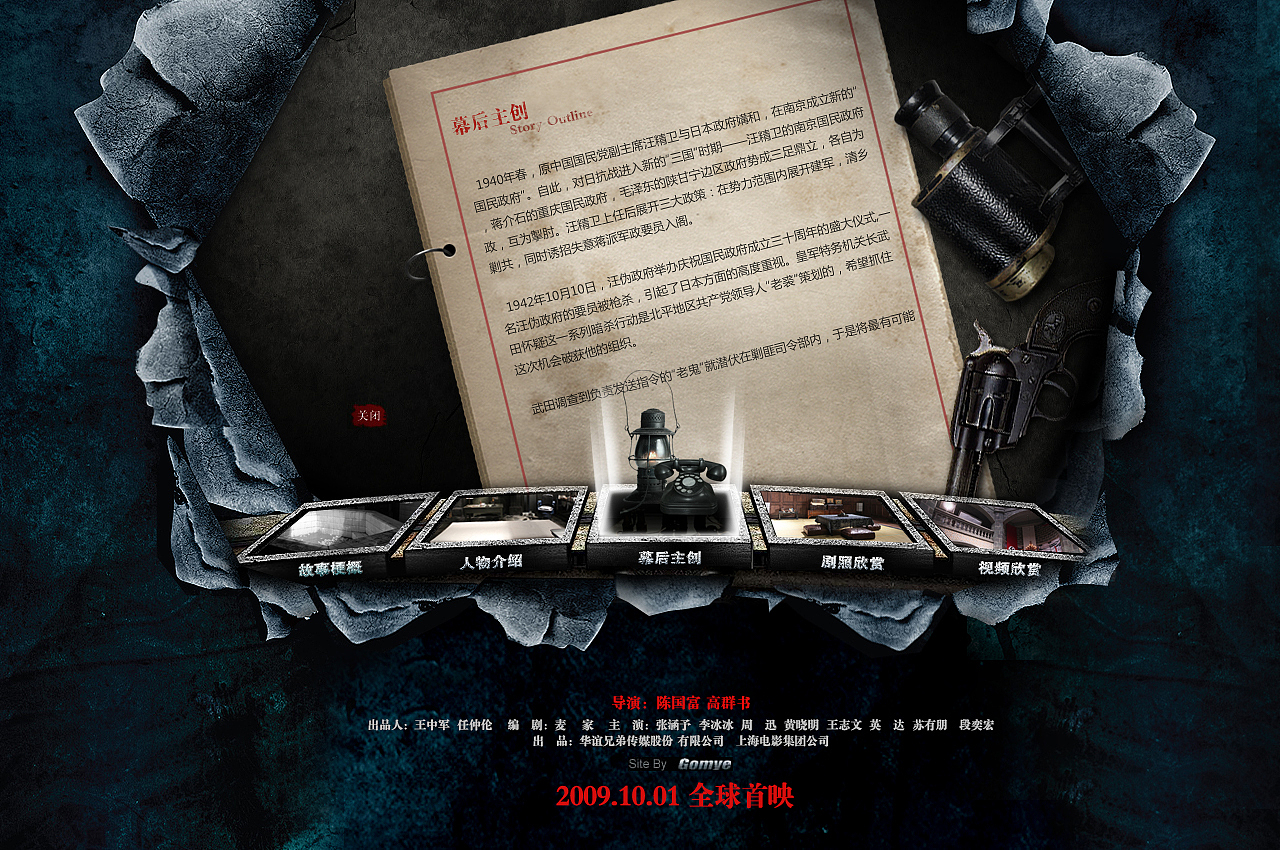 电影《风声》互动网站设计