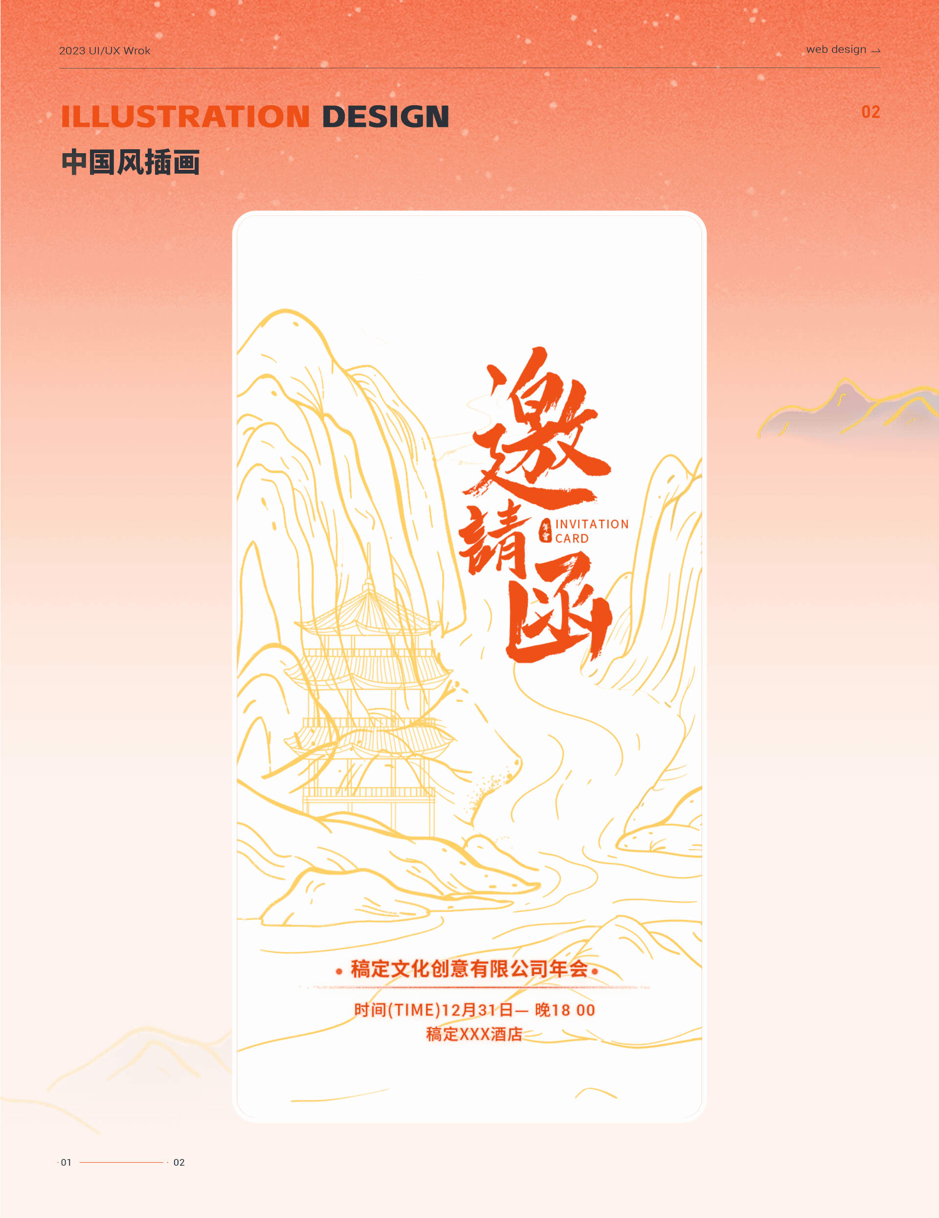 「2023作品集」视觉作品项目总结（图ZMzUzNzgyMjAw） - 其他UI - 站酷设计师孟蓁蓁_Vision原创素材 - 站酷ZCOOL