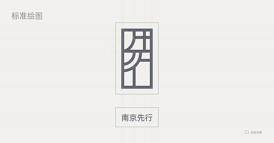 南京先行 | 视觉识别（图ZMzMxMjY4ODg0） - 品牌 - 站酷设计师legendgw原创素材 - 站酷ZCOOL