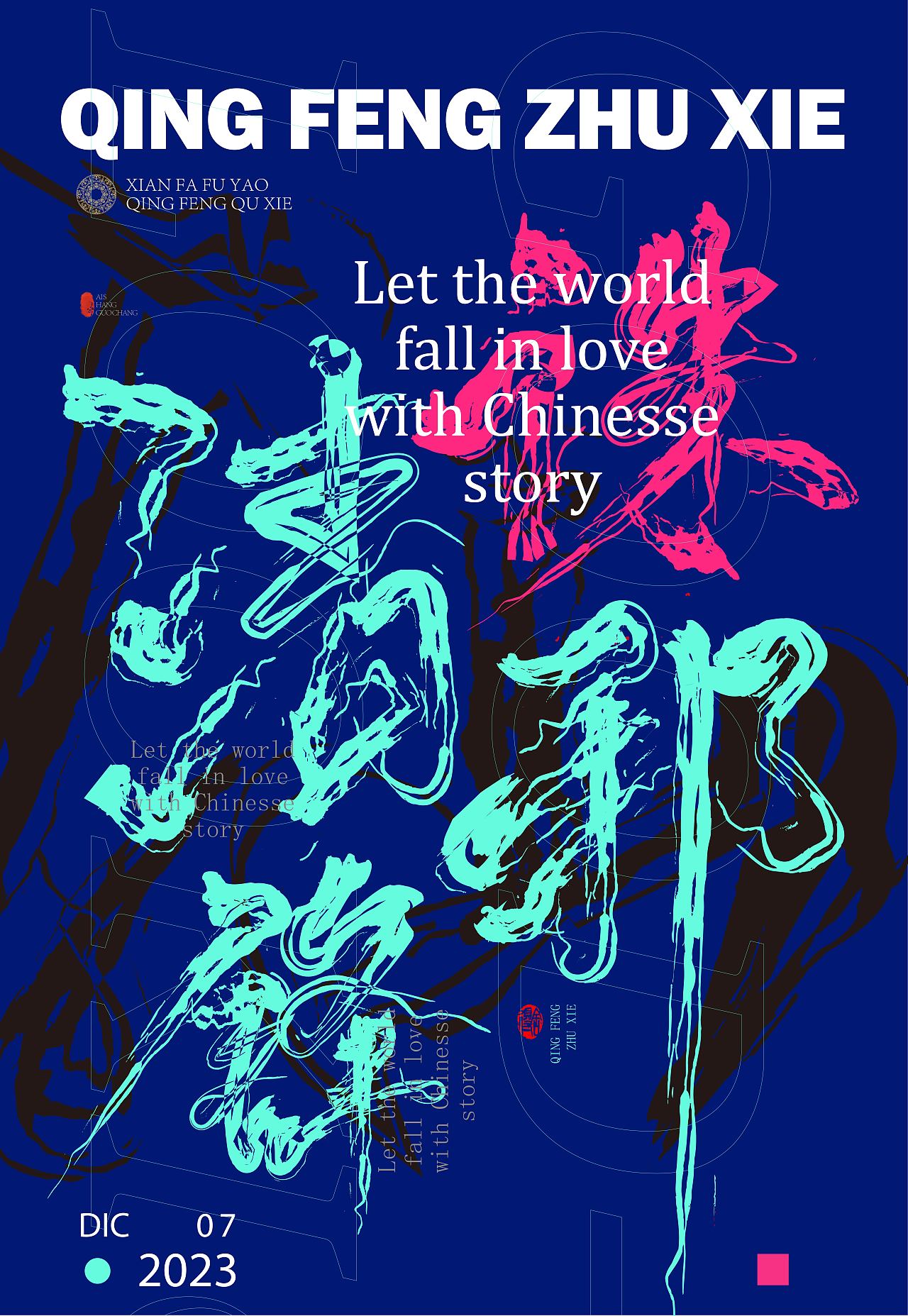 《清锋诛邪》（图ZMzU4MDYwODA0） - 字体/字形 - 站酷设计师萤和球棒侠原创素材 - 站酷ZCOOL