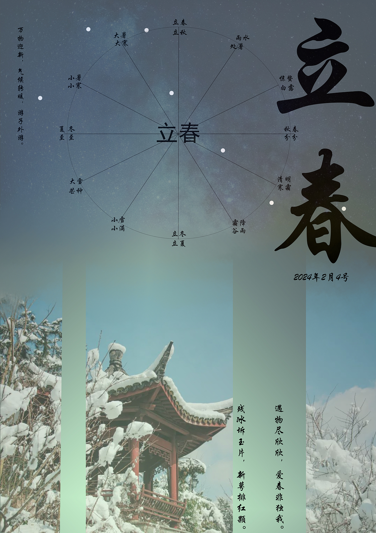 立春（圖ZMzU1Mzg0NjEy） - 海報 - 站酷設計師心劍離原創(chuàng)素材 - 站酷ZCOOL