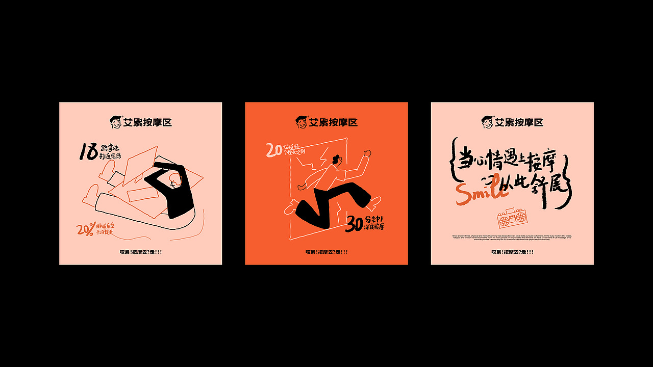 艾累按摩区品牌全案（图ZMzYzNDgxNDQ0） - 品牌 - 站酷设计师弈成原创素材 - 站酷ZCOOL