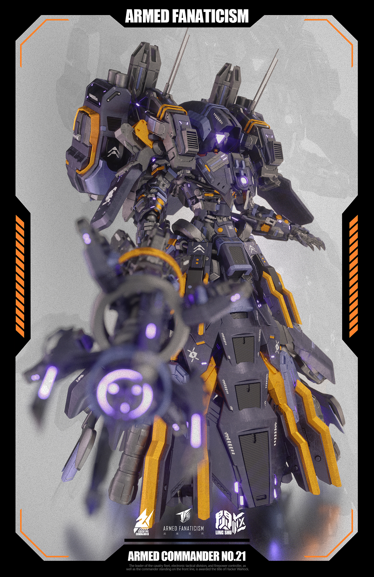 【武装狂热】C4D原创设定21期“电战诡术-焛枢”