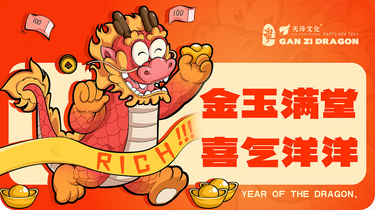 龙年IP吉祥物全案设计-杆子龙（可授权）（图ZMzYxMjc4NzY0） - IP形象 - 站酷设计师天降文化原创素材 - 站酷ZCOOL