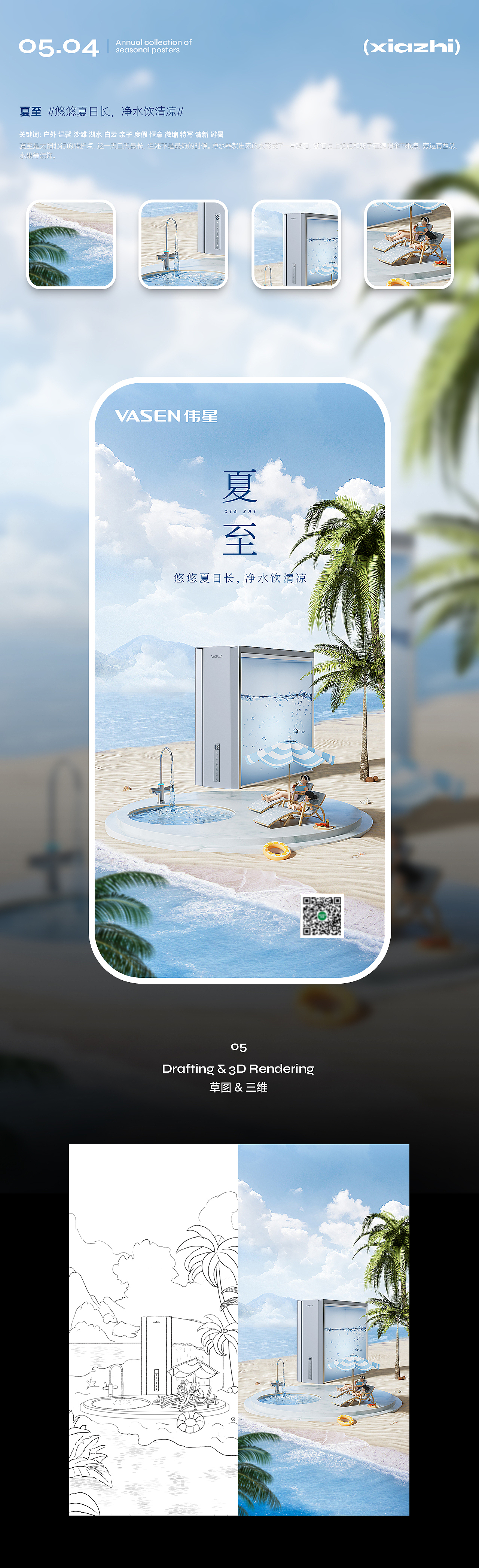 2022 VASEN伟星品牌节气海报合集