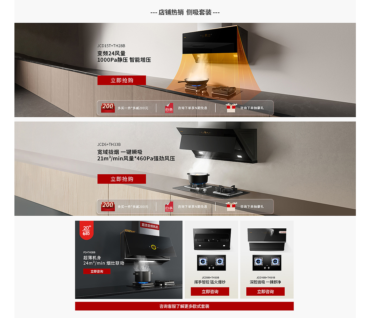 618 PC端首页02（图ZMzUwNDAxMTQw） - 电商 - 站酷设计师廉影生活馆原创素材 - 站酷ZCOOL