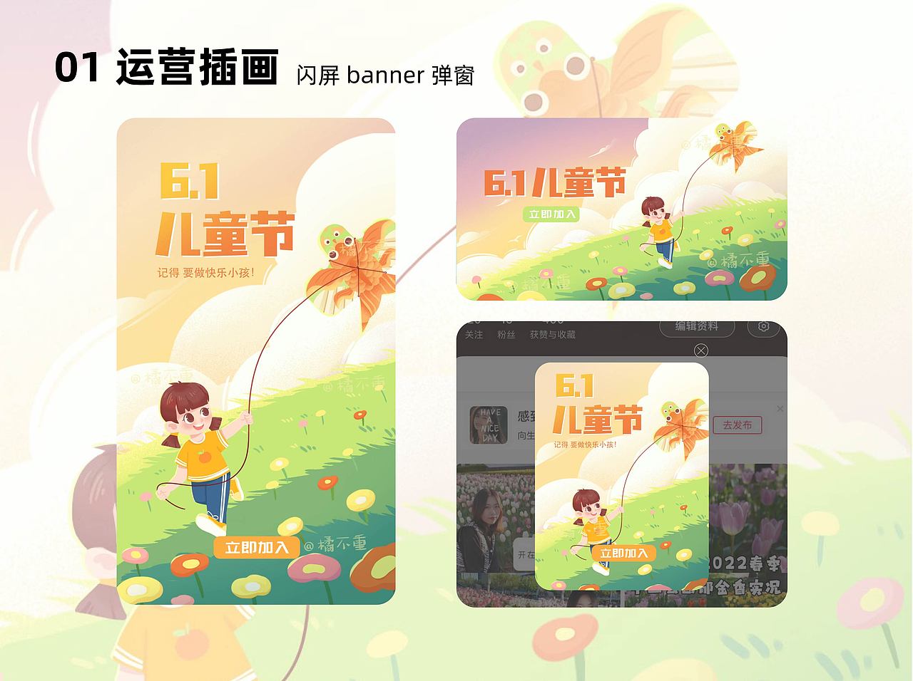 六一儿童节运营插画海报banner（图ZMzAxNzEzODM2） - 商业插画 - 站酷设计师橘不重原创素材 - 站酷ZCOOL