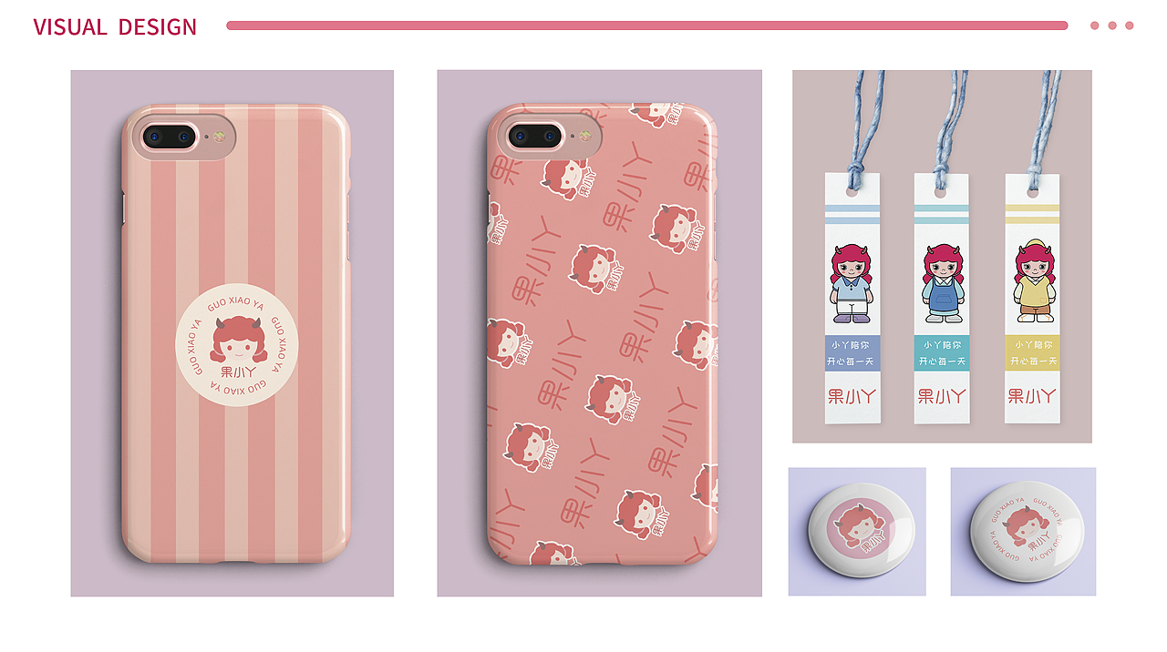 IP形象作品集——果小丫