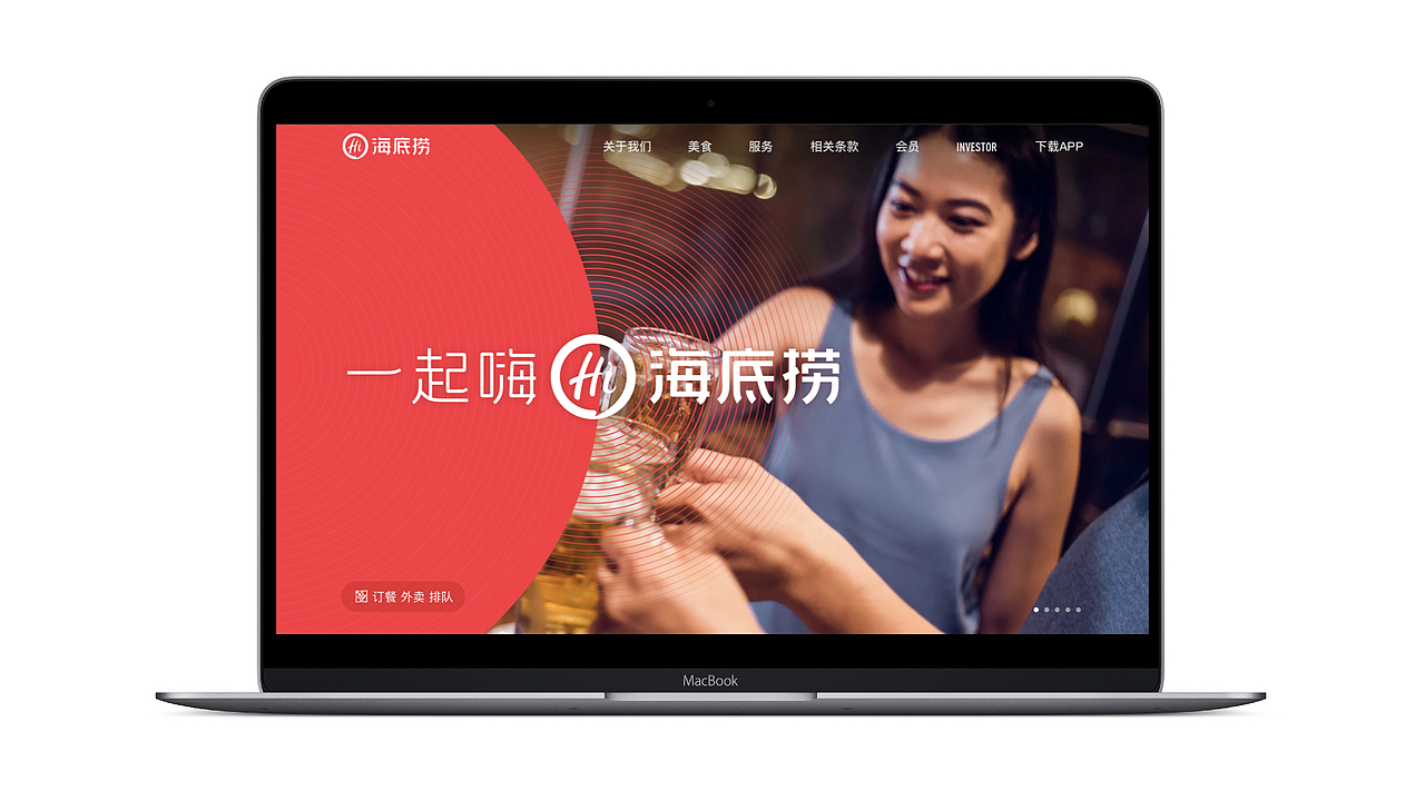 海底捞官网设计