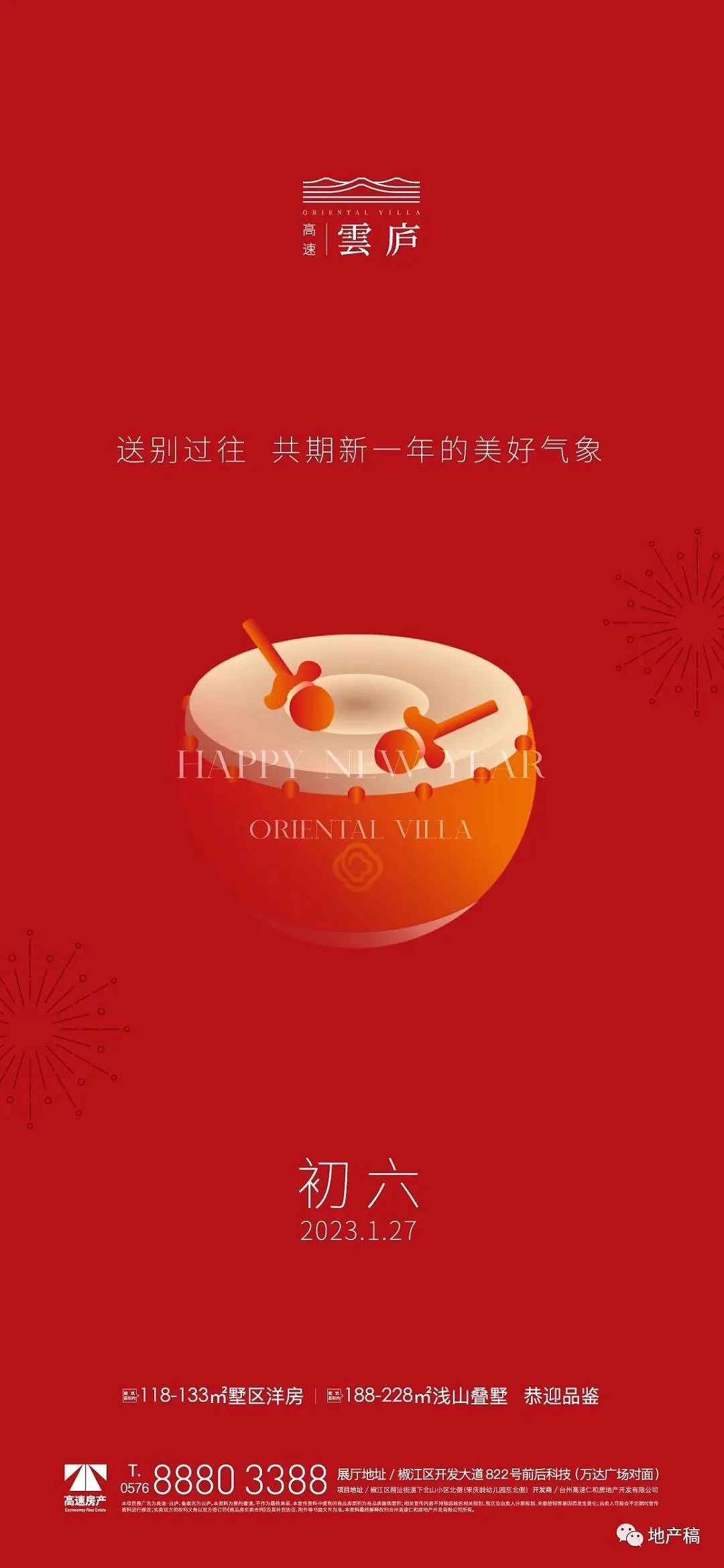 地产稿初六年俗优秀作品节选 关注【地产稿】查阅全部