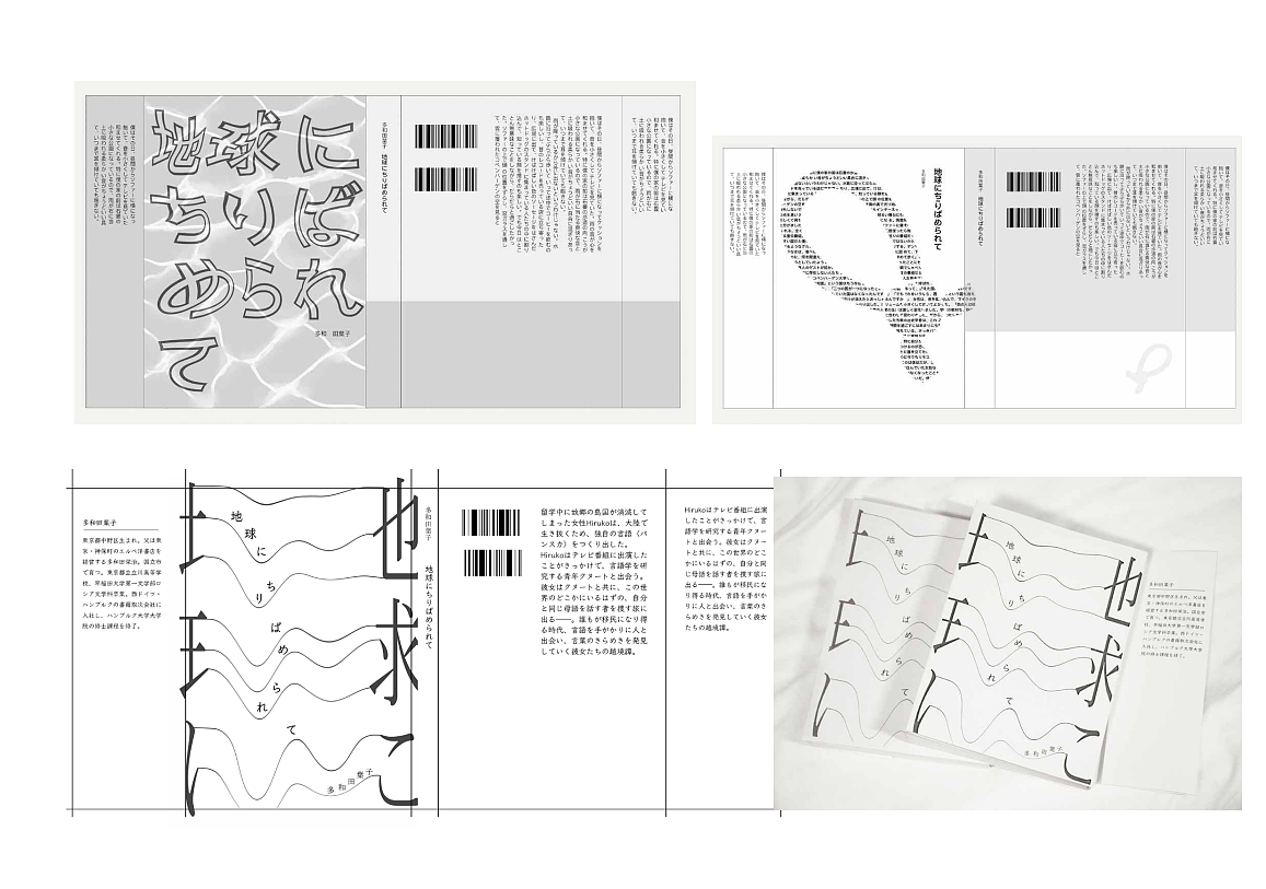 《地球に散りばめられて》小说封面设计