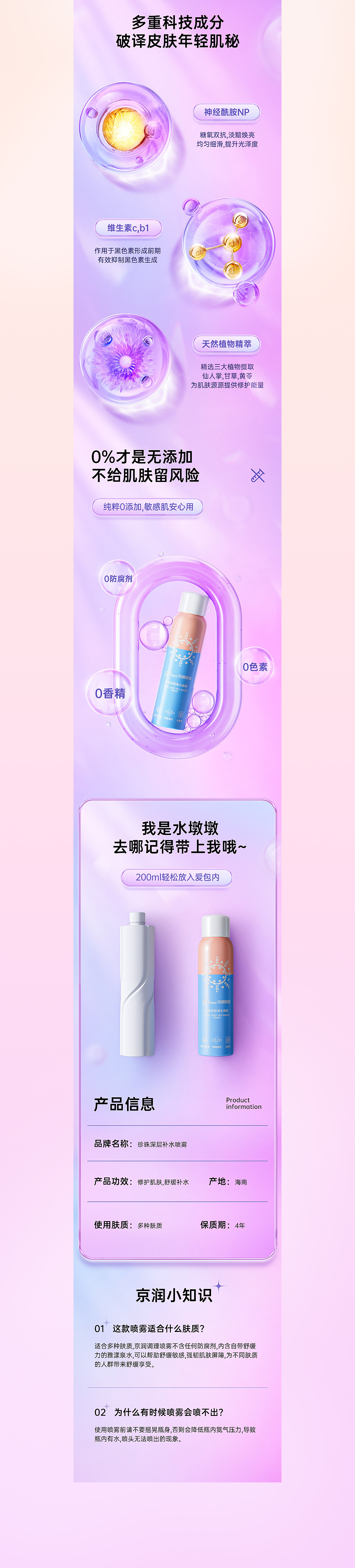 一个c4d珍珠喷雾详情案例