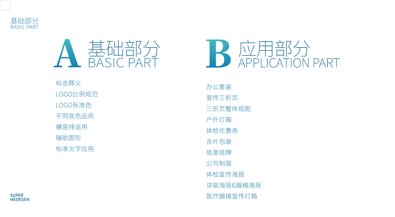 愍康医疗VI设计（图ZMjk3ODU5ODQw） - 品牌 - 站酷设计师百狮盐原创素材 - 站酷ZCOOL