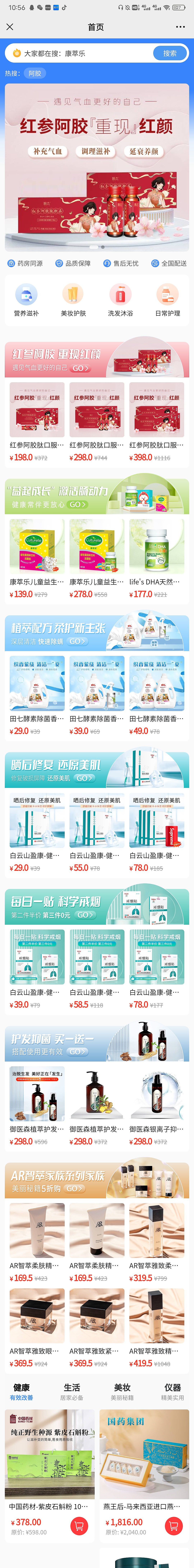 微信商城产品活动