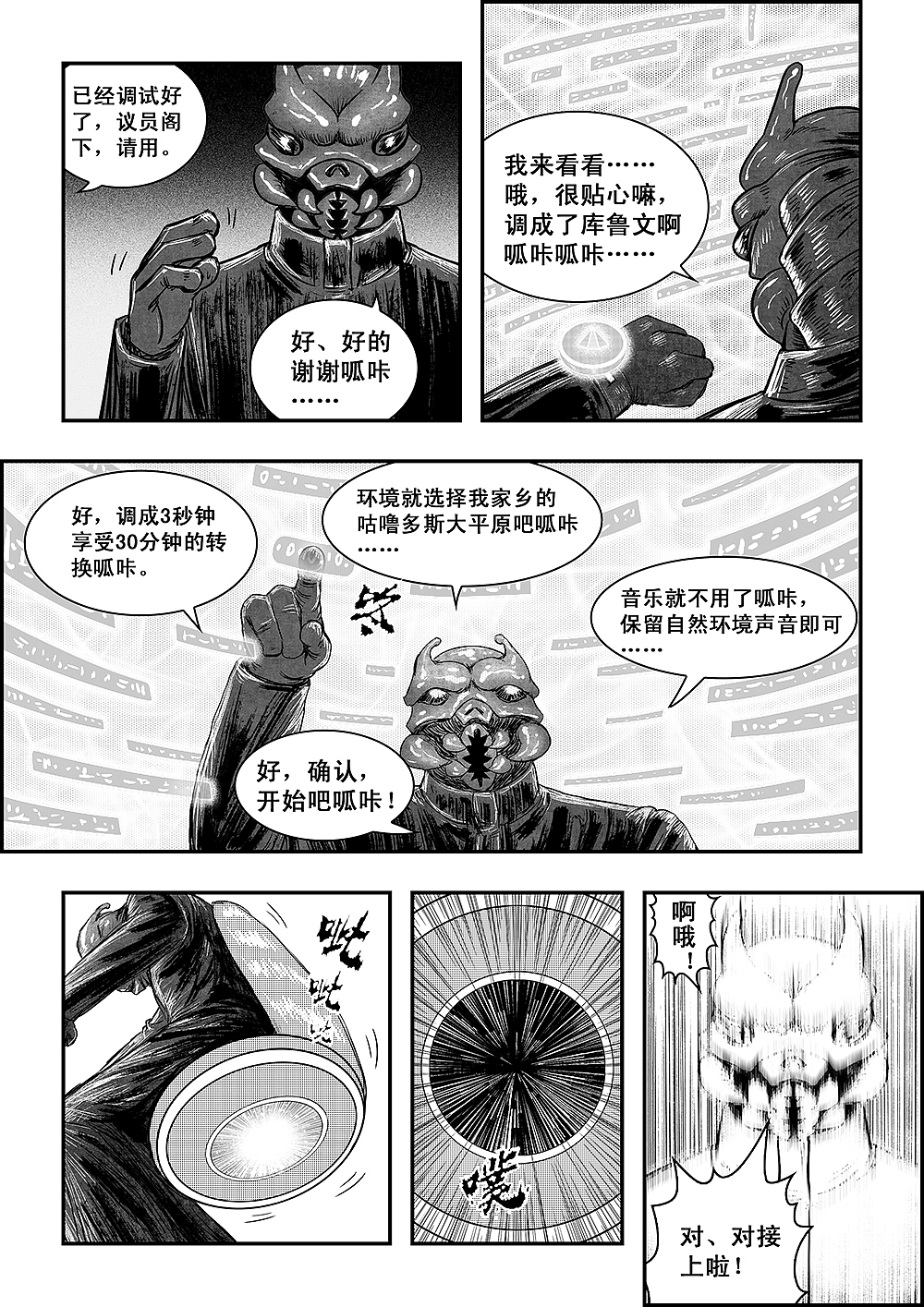 星际餐厅 第三话