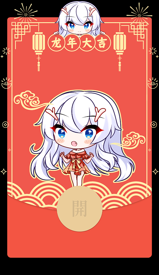 龙年红包封面设计