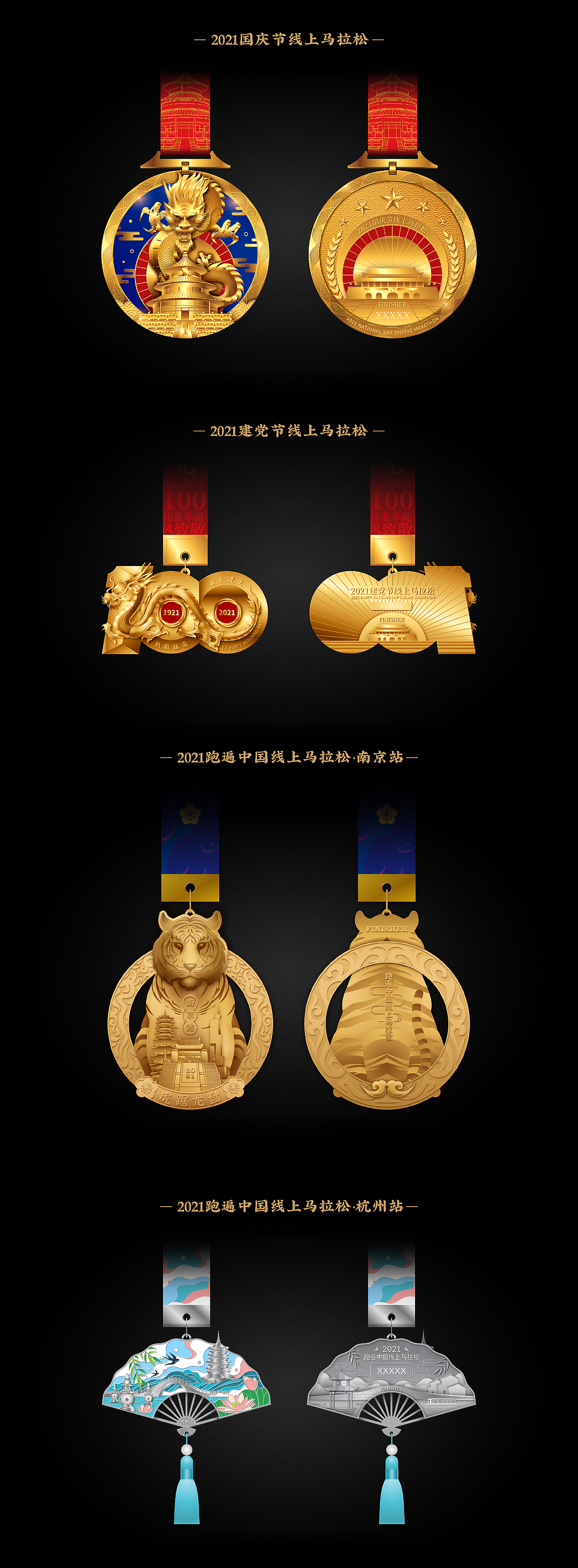 2021-2022年线上马拉松奖牌设计合集