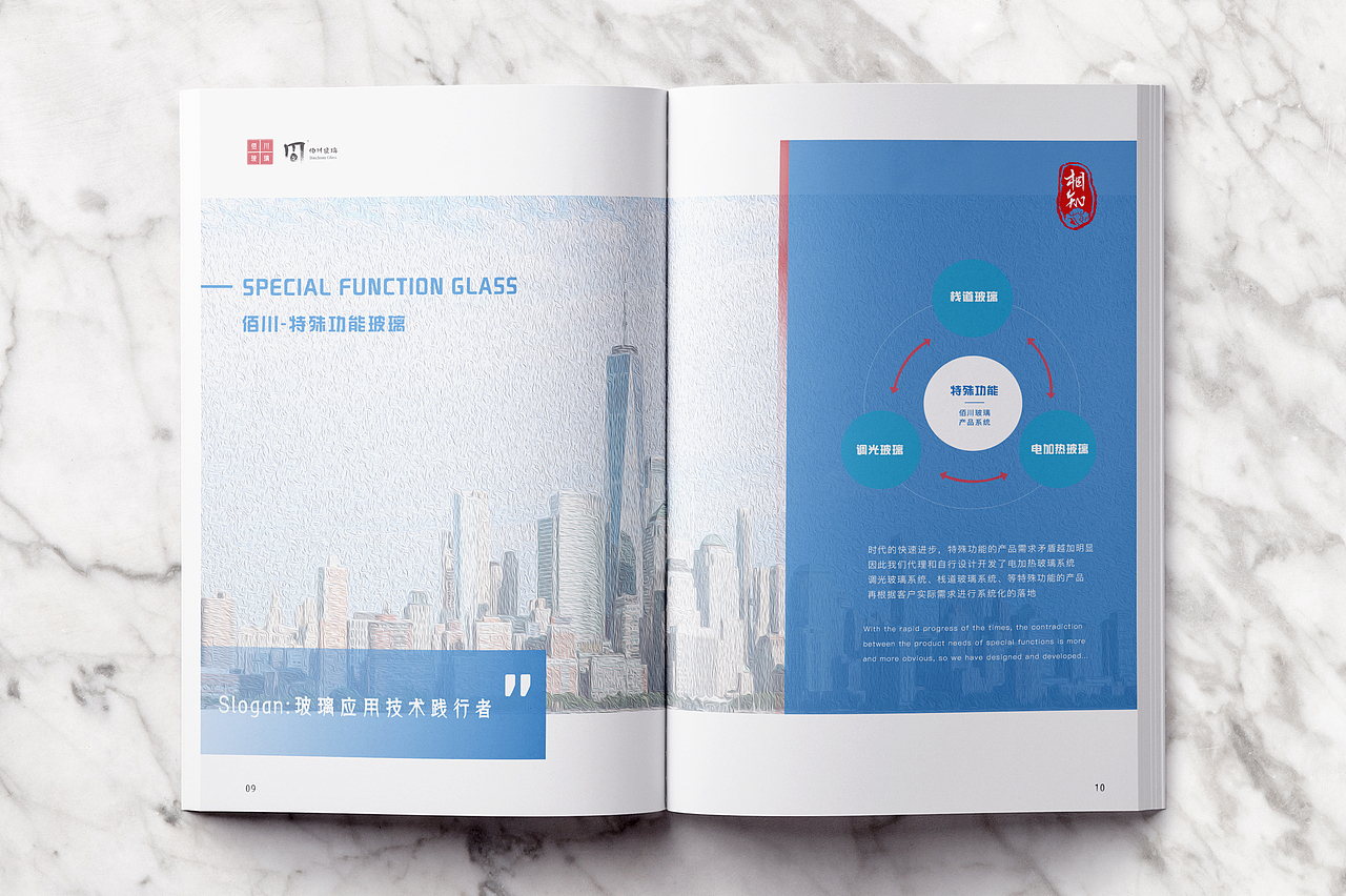 佰川玻璃画册改版（图ZMzE5NTM2NTgw） - 品牌 - 站酷设计师不知昨夜原创素材 - 站酷ZCOOL