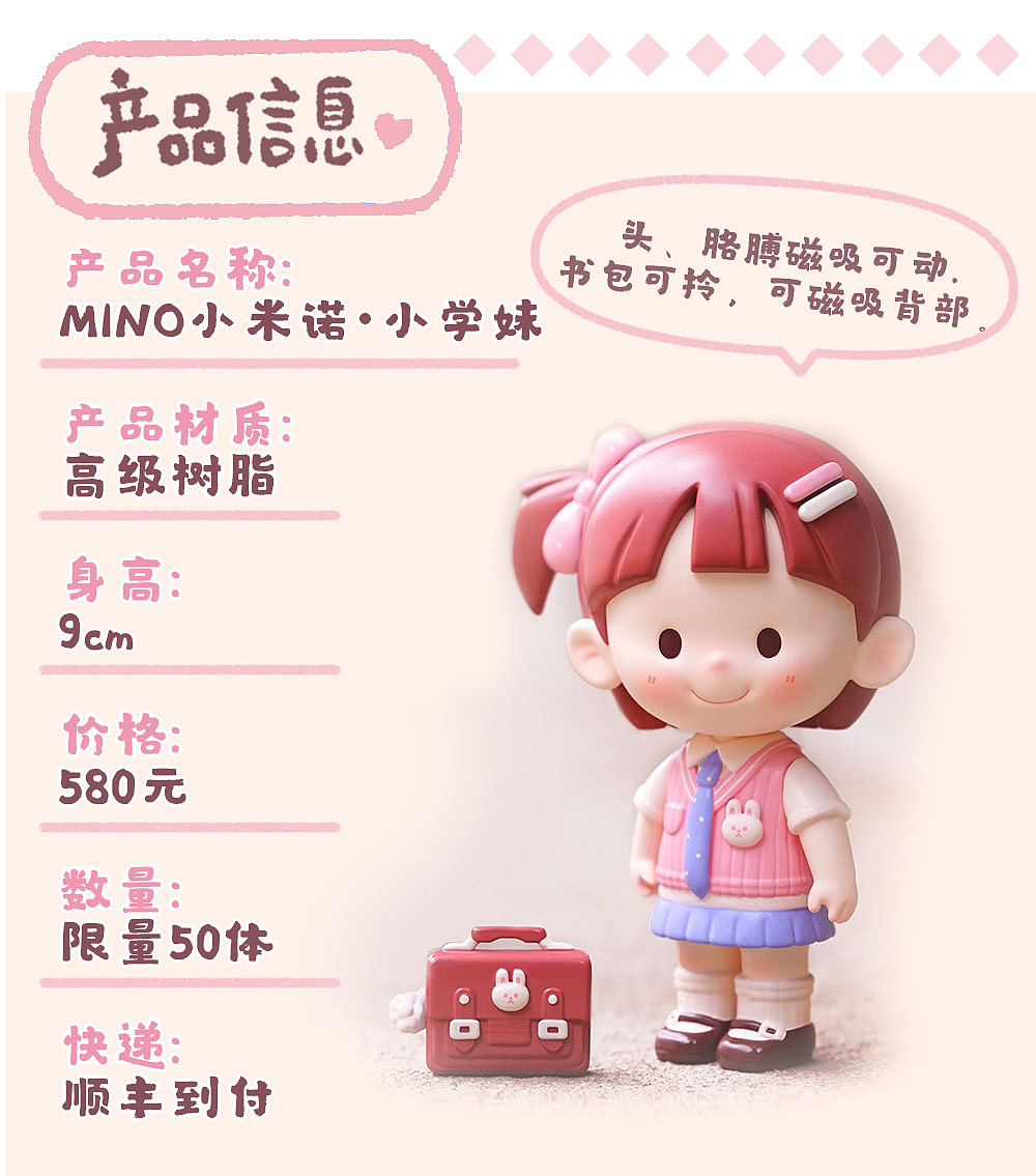 四處傳播可愛(ài)的小米諾小學(xué)妹，粉墨登場(chǎng)！（圖ZMzAxNTk1MzMy） - 玩具 - 站酷設(shè)計(jì)師嘻飯實(shí)驗(yàn)室原創(chuàng)素材 - 站酷ZCOOL